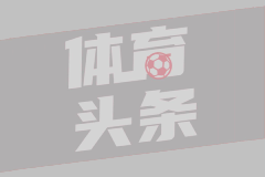 切尔西的严冬：若塔离世阴影下的世俱杯之战
